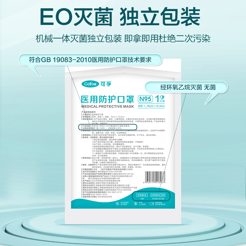 可孚头戴式n95级医用防护口罩医护医疗级别五层3d立体灭菌独立装 - 图3