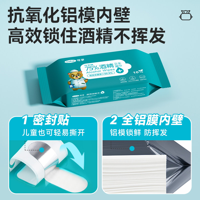 可孚酒精湿巾75度医用便携消毒杀菌棉片儿童湿纸巾小包湿巾纸10抽,淘宝优惠券,粉丝福利购,淘宝优惠卷