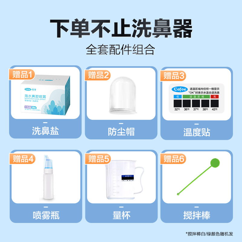 可孚洗鼻器儿童家用鼻腔冲洗成人鼻炎过敏生理性海盐水鼻喷剂医用