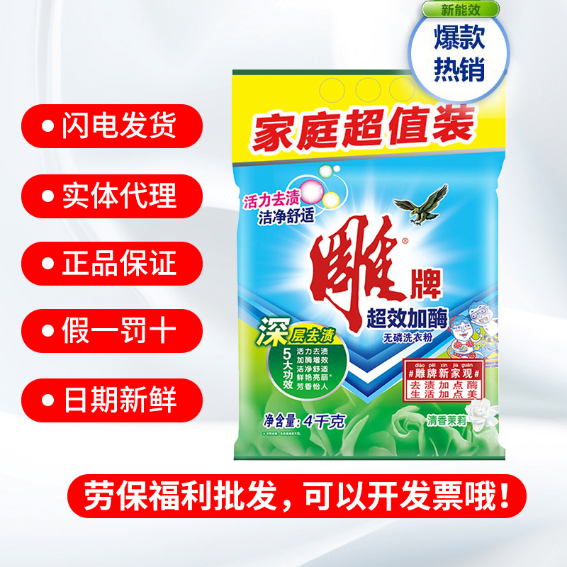 雕牌超效加酶洗衣粉4kg8斤家用家庭实惠装洗衣服粉机洗专用大袋装-图0