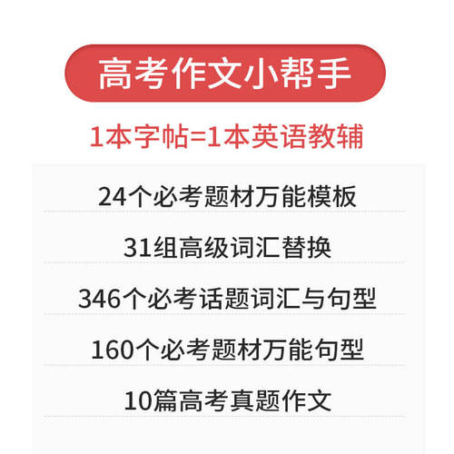 高中衡水体英文字帖高中生手写体印刷体书法大学生衡中体临摹衡水字体英语字帖满分作文衡水字帖中学女生高分写作练字帖初中生练字