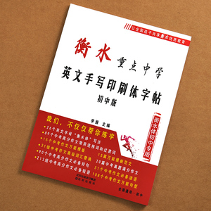 英文字帖初中生专版七年级上册