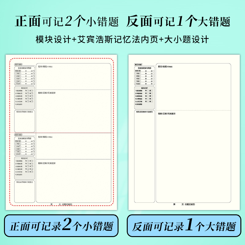 题匠艾宾浩斯记忆法地理错题本初中高中小学生专用记错本语文数学英语纠错整理本神器学霸加厚错题集b5记录笔记本物理化学生物政治 - 图2