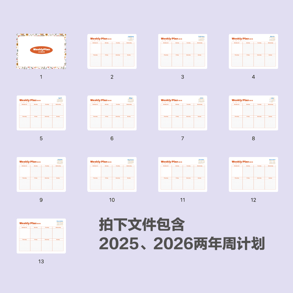 A0016 20252026年周计划学生电子版计划表高清打印A4goodnote适用 - 图3