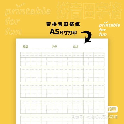 G0003 A5 拼音纸 田字格纸英文双线格纸 电子模版pdf打印文件 - 图1