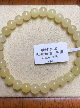 天然缅黄6+mm单圈手串手链 情侣款 男女通用 默认微瑕