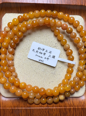 天然缅黄5mm三圈 正品diy手串手链 情侣款男女通用 默认微瑕