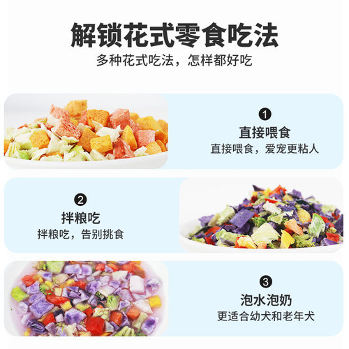 Petio派地奥狗零食狗狗蔬菜冻干宠物零食狗冻干狗粮伴侣训狗奖励 - 图3