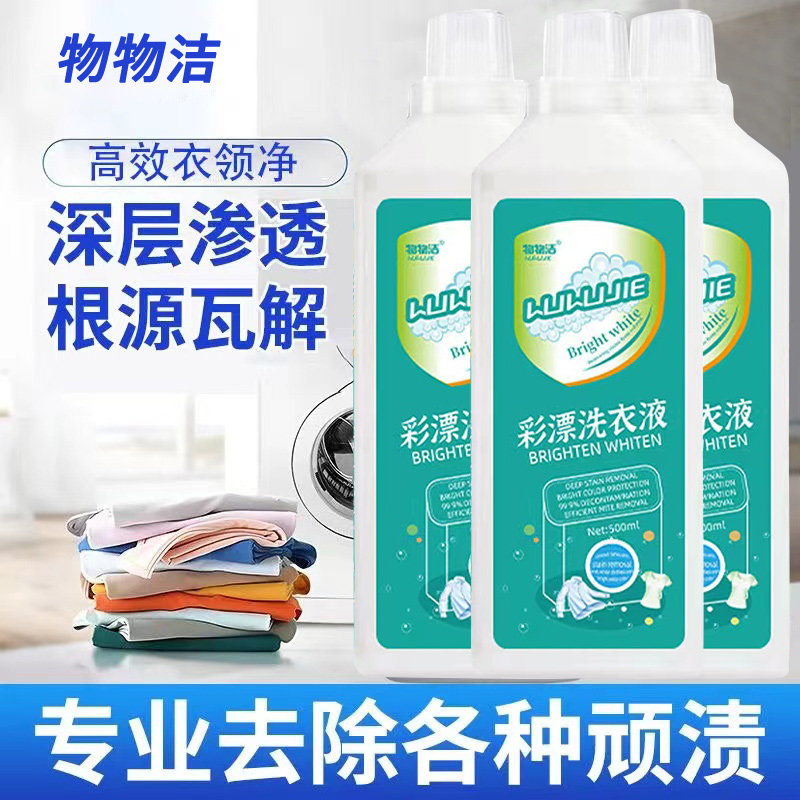 彩漂洗衣液活氧去渍漂白彩飘粉彩票剂彩色衣物通用增白去黄去污净,淘宝优惠券,粉丝福利购,淘宝优惠卷