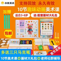 Small Bears Fine Art Ai Courses Drawing Tools Childrens Painting Enlightenment Kindergarten Creative Handmade Drawing Material Kits