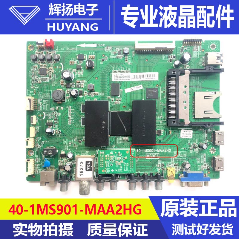 原装TCL L48A71 L48C71液晶主板40-1MS901-MAA2HG配屏LVF480SE4L - 图0