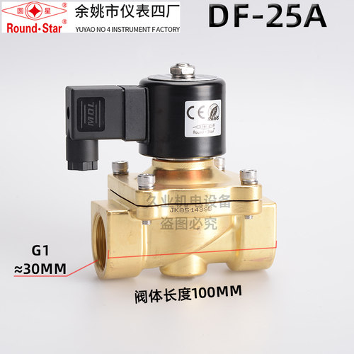 余姚仪表四厂圆星电磁阀 DF-15A 20 25 32 40 50 全铜直动式16bar - 图1