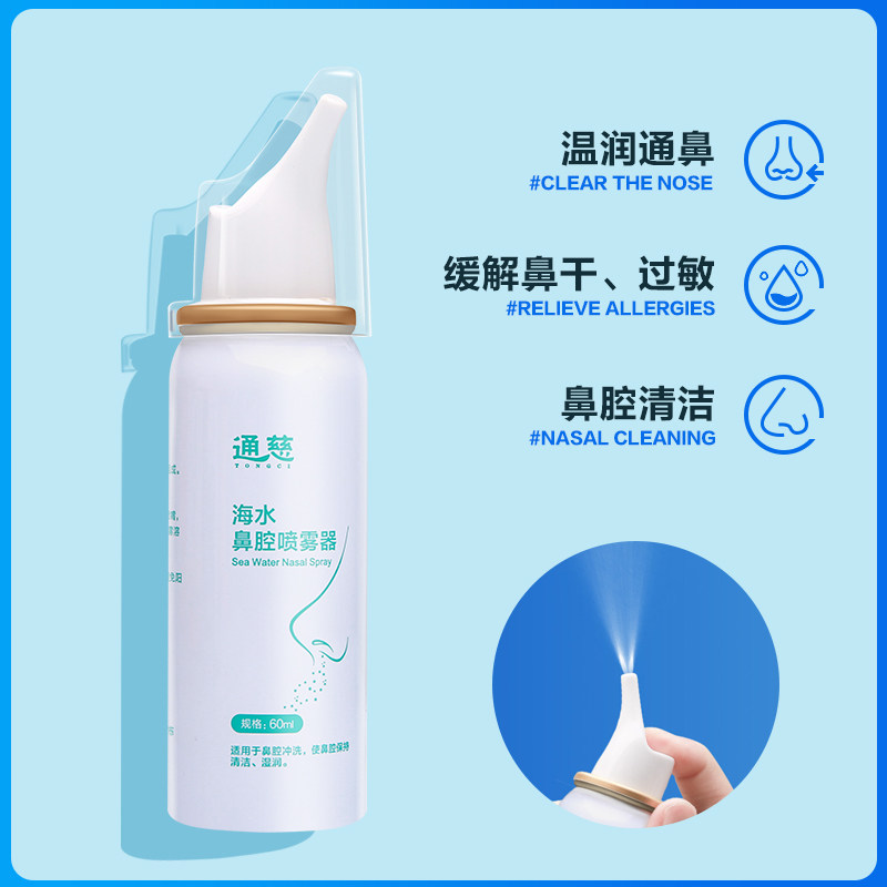 鼻炎鼻腔喷雾婴儿干燥生理性盐水 每文医疗器械洗鼻器／吸鼻器