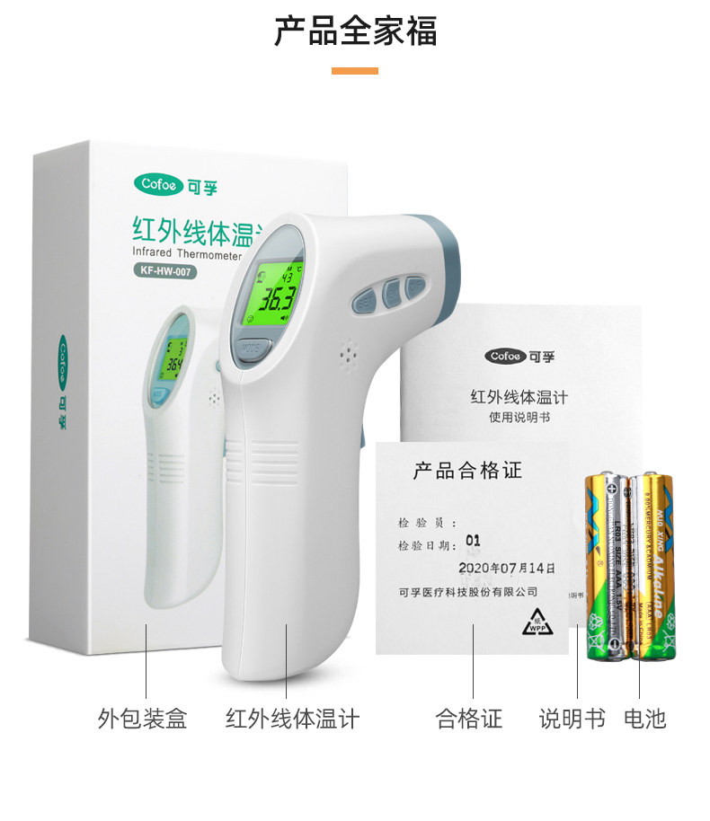 可孚红外线家用精准宝宝电子体温计 每文医疗器械体温计类