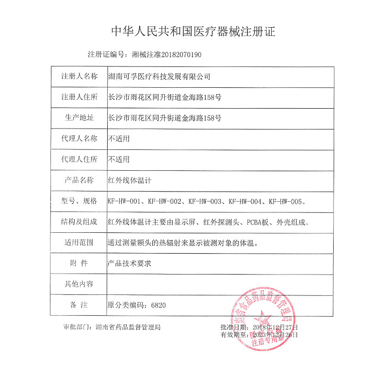 可孚红外线家用精准宝宝电子体温计 每文医疗器械体温计类