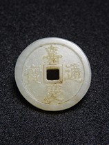 Y08 Qing Dynasty and Tian Yushi with Hongqin Double Face Works with Superficial Relief Jiaqing Tongbao Small Round Jade Money Pendant Pei