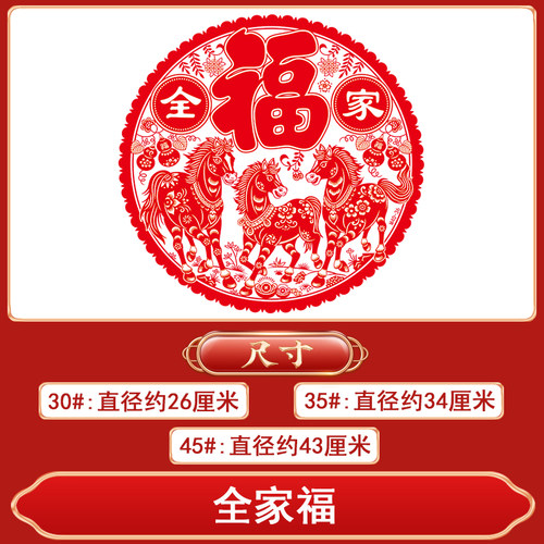 2026新年马年绒面福字窗花 新春剪纸中国风 玻璃贴过年窗户30型号 - 图0