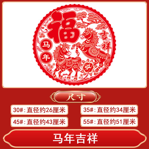 2026新年马年绒面福字窗花 新春剪纸中国风 玻璃贴过年窗户30型号 - 图1