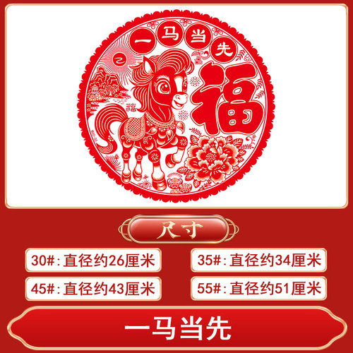 2026新年马年绒面福字窗花 新春剪纸中国风 玻璃贴过年窗户30型号 - 图3