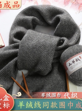 纯羊绒线围巾代织成品手编可选颜色花型私人定制皮标送礼盒礼袋