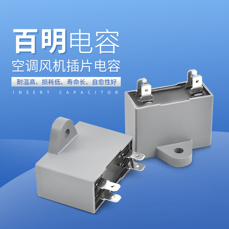 BM全新空调外风机电容CBB61 1.5UF2/2.5/3.5/4//5UF空调插片电容 - 图2