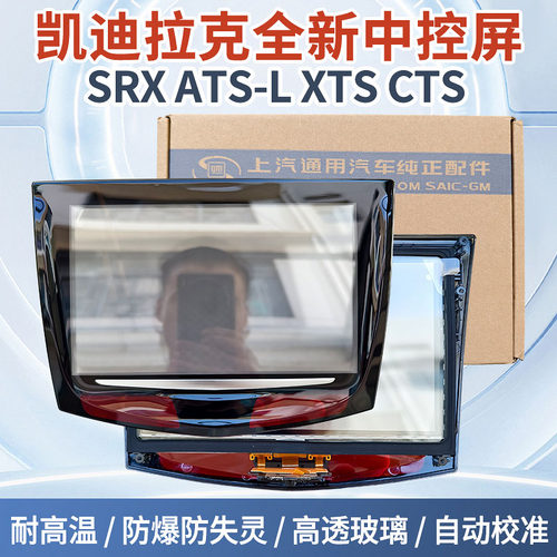 适用凯迪拉克ATS XTS SRX CTS触摸屏原车升级CUE中控显示屏原装 - 图2