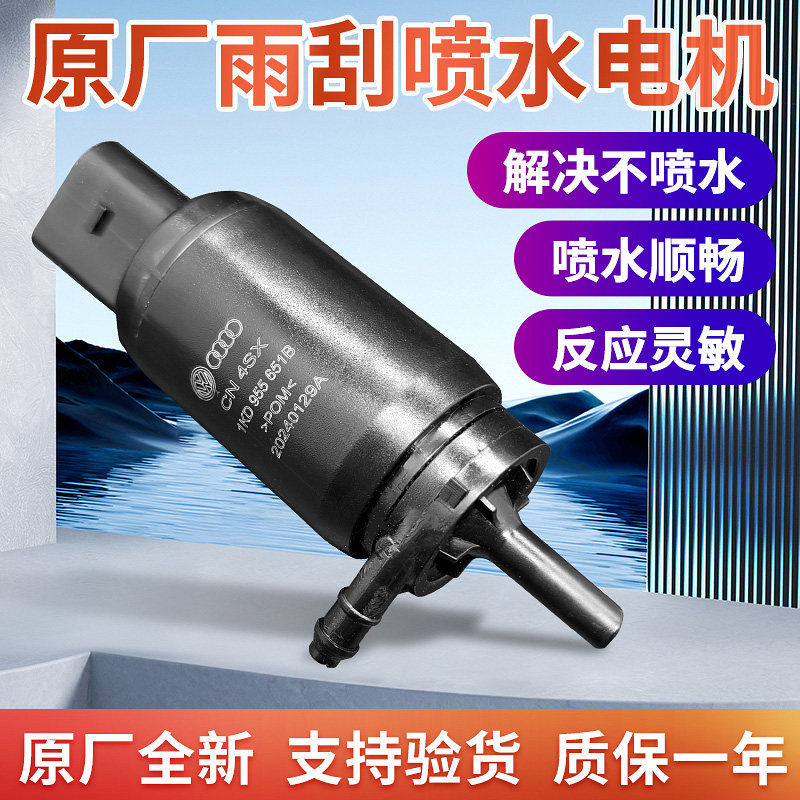 大众新帕萨特途观迈腾速腾CC高尔夫明锐昊锐雨刮玻璃喷水马达电机,淘宝优惠券,粉丝福利购,淘宝优惠卷