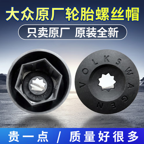 大众帕萨特朗逸途观迈腾速腾凌度途昂途岳尚酷轮毂轮胎螺丝帽罩盖 - 图2