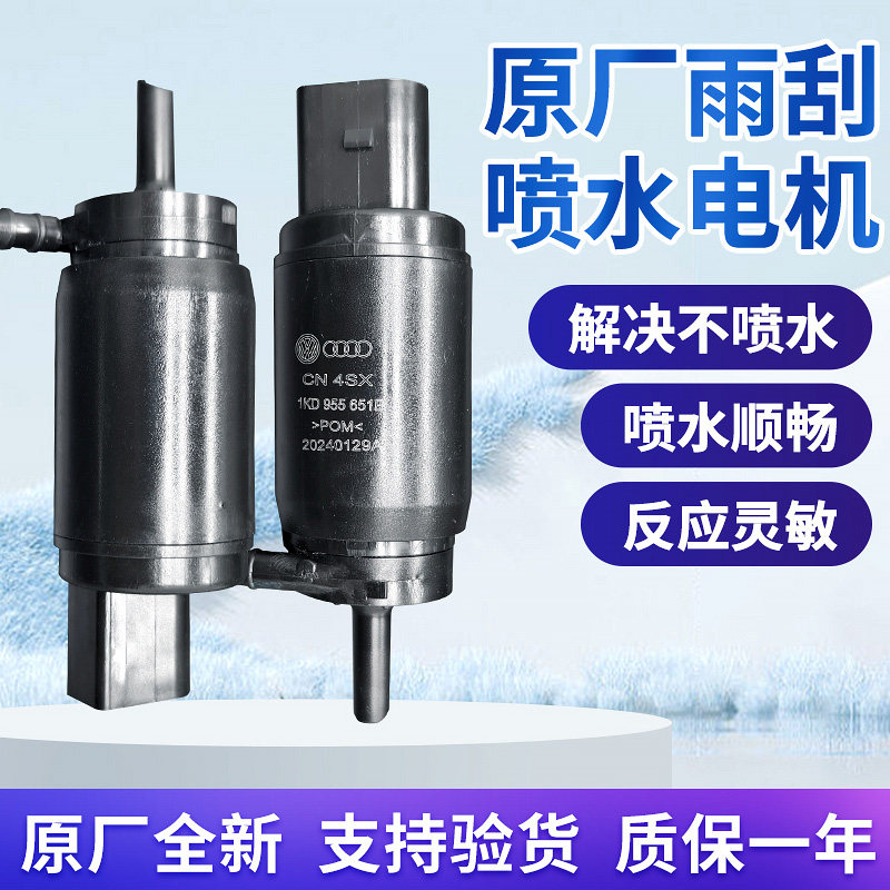 大众新帕萨特途观迈腾速腾CC高尔夫明锐昊锐雨刮玻璃喷水马达电机,淘宝优惠券,粉丝福利购,淘宝优惠卷