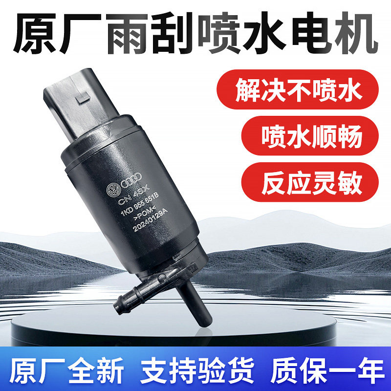 大众新帕萨特途观迈腾速腾CC高尔夫明锐昊锐雨刮玻璃喷水马达电机,淘宝优惠券,粉丝福利购,淘宝优惠卷