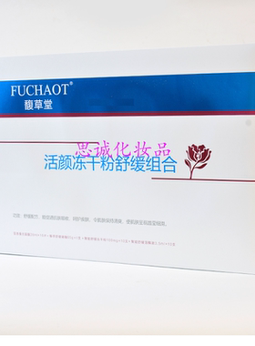 馥草堂皮肤中胚层修复套盒啫喱