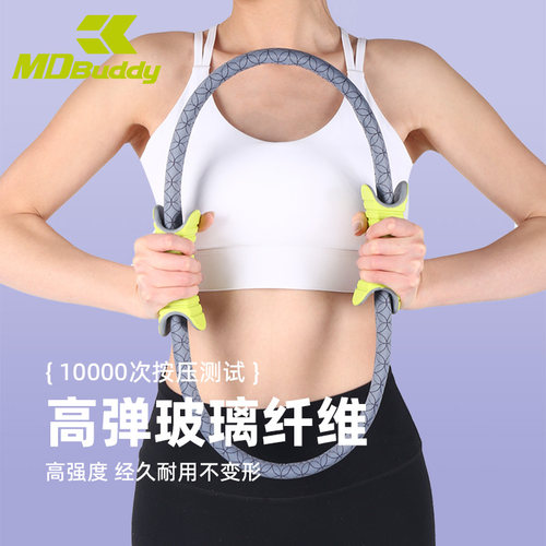 MDBuddy普拉提圈女塑形瑜伽环瘦大腿开背健身家用产后训练魔力圈 - 图0