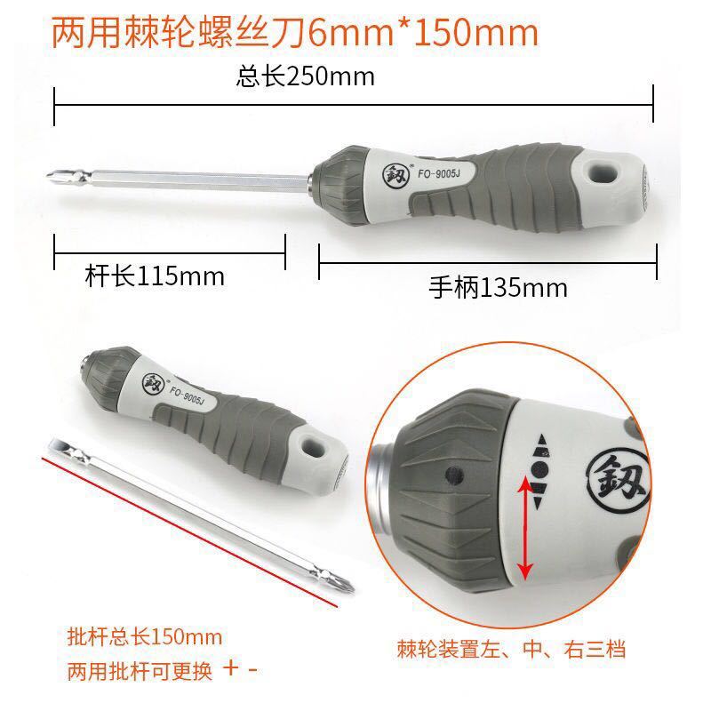 福冈工具一字十字两用铬钒钢螺丝刀棘轮起子螺丝批组套其他刀螺丝