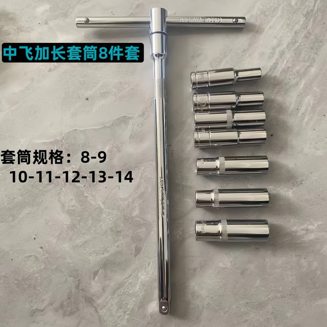 Zhongfei labor-saving T-type socket wrench T-shaped switchable sleeve force rod combination set head change multifunction