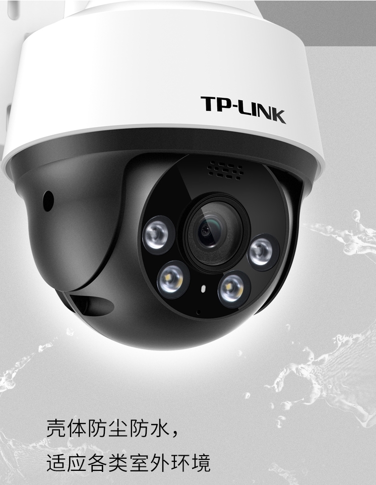 TP-LINK TL-IPC632A全彩无线摄像头室外无线球机300万400万ipc642 - 图3