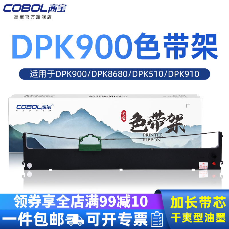 高宝DPK900色带架适用富士通DPK8680 DPK510 DPK910 DPK900 DPK8-图0