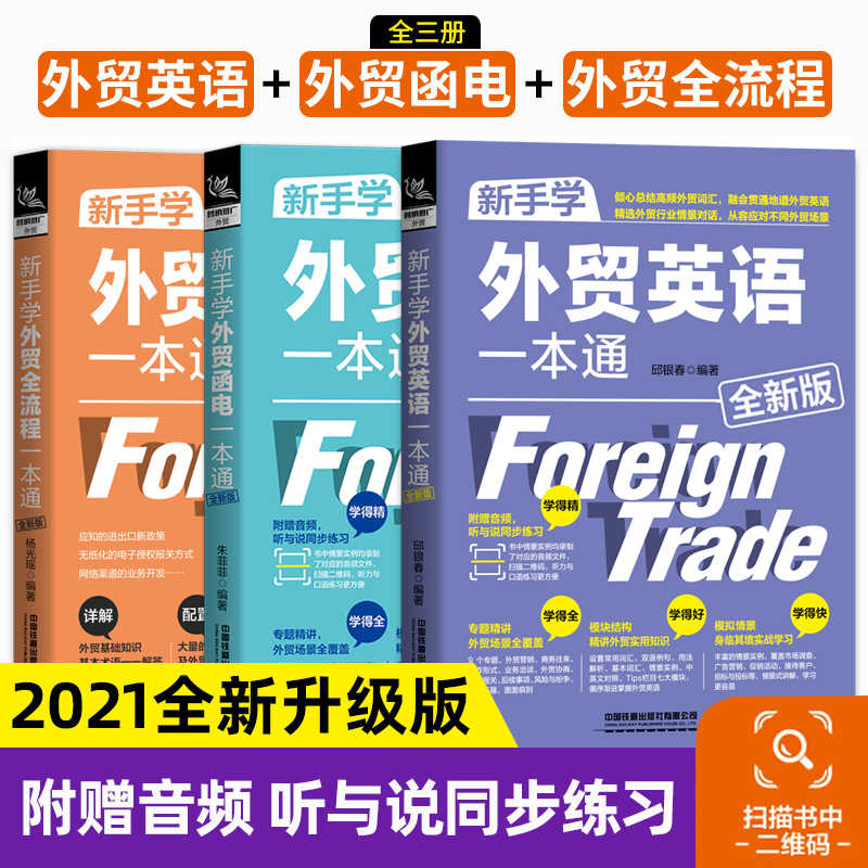 商務英語書籍 新人首單立減十元 21年12月 淘寶海外