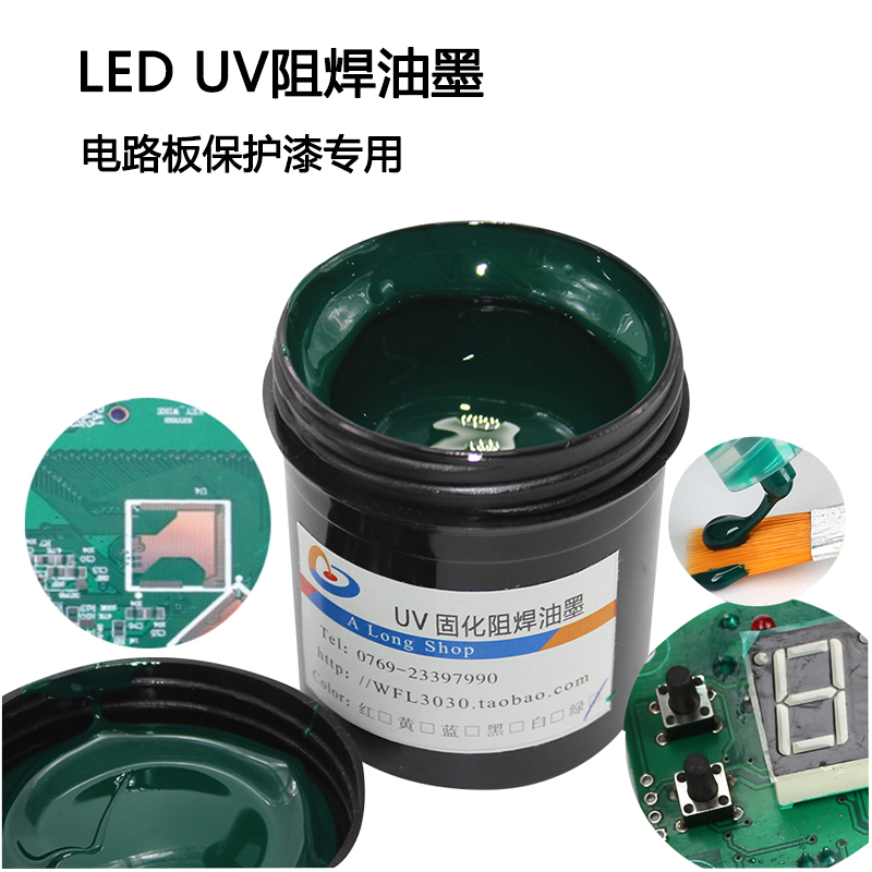 LED UV绿油 阻焊油墨 UV固化PCB油墨 PCB电路板专用保护漆 100克 - 图1