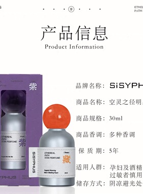 西西弗斯SISYPHUS空灵之径明星香水持久留香淡香体香大牌香水彰显
