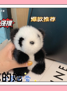 可爱仿水貂毛毛熊猫小香风长毛女包挂件书包挂饰抖音百搭熊猫挂件