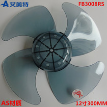 Original fitting Emmett electric fan accessories 12-inch 4-piece flabellum FB3003 box fan blade FB3008RS blade