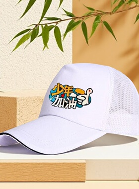 中国少年加油白色鸭舌帽