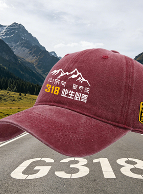 新款G318川藏线自驾遮阳棒球帽