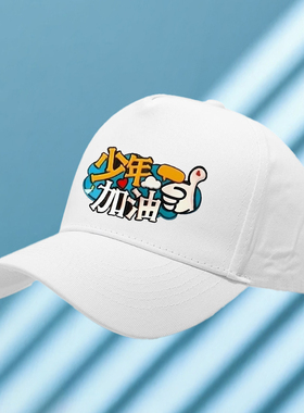 白色纯棉硬顶爱国棒球帽