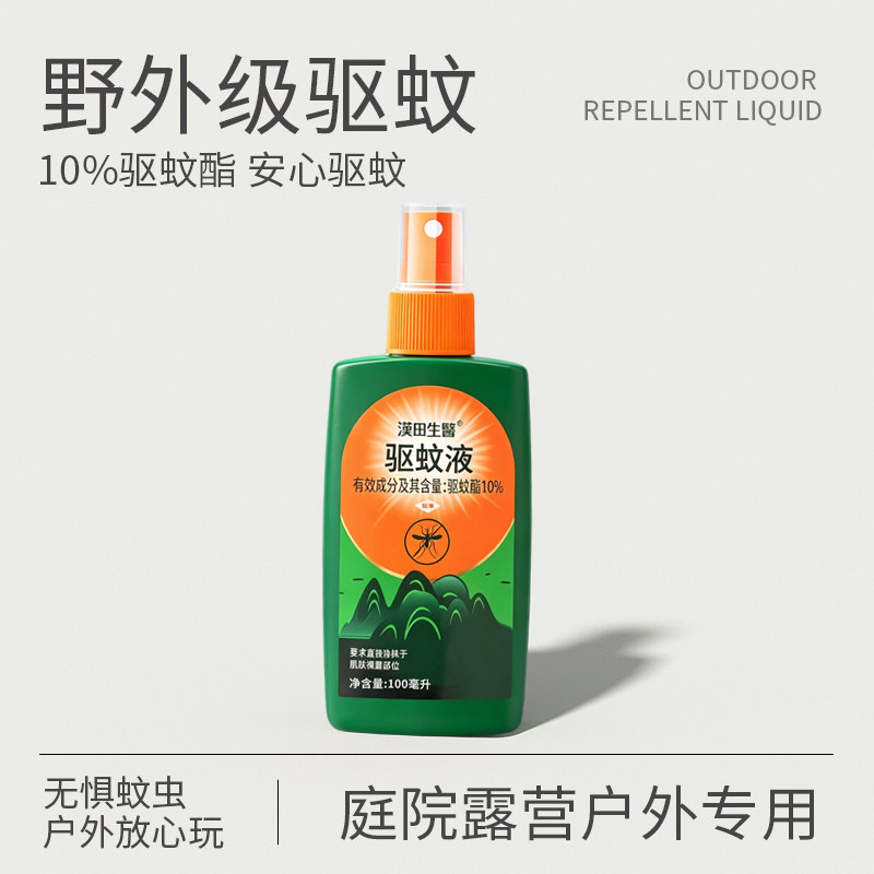 儿童防叮抑菌喷雾蚊怕水婴儿童成人花露水宝宝可用户外防叮咬液