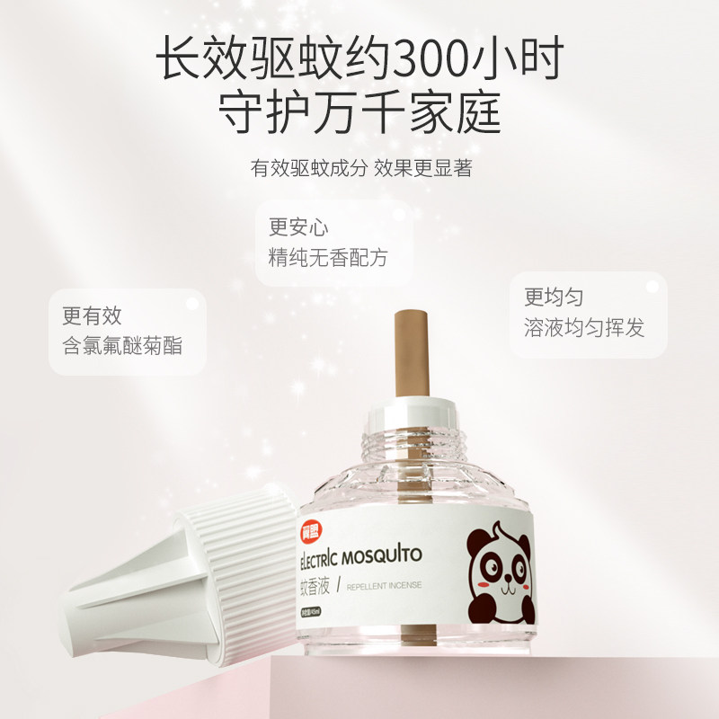 翼盟电热无味婴儿孕妇灭蚊液蚊香液 翼盟洗护蚊香液