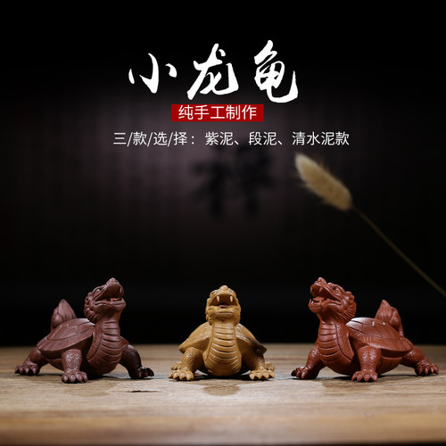 宜兴紫砂茶宠茶碗功夫茶具摆件纯手工小号龙龟精工艺品可养致雕塑 - 图0
