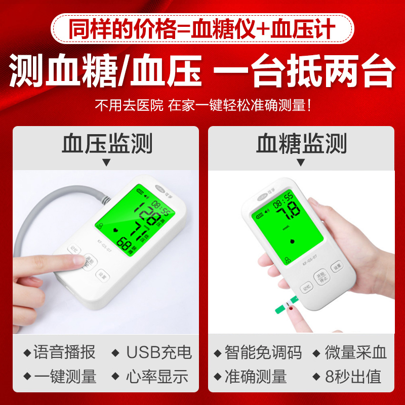 可孚量血压血糖仪器家用医生一体机 森合医疗器械血压计（电子血压计）