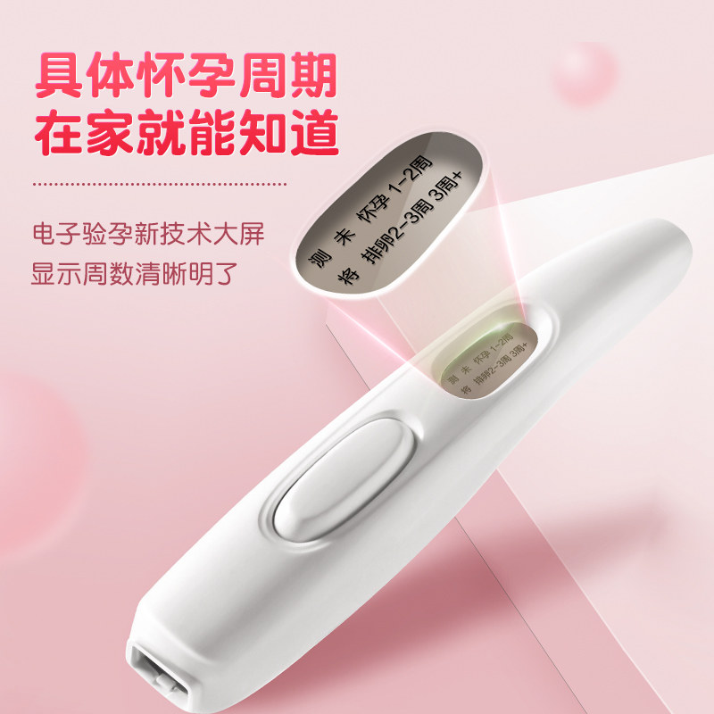 可孚电子显示孕周精准测发货验孕棒 森合医疗器械验孕棒/验孕仪器