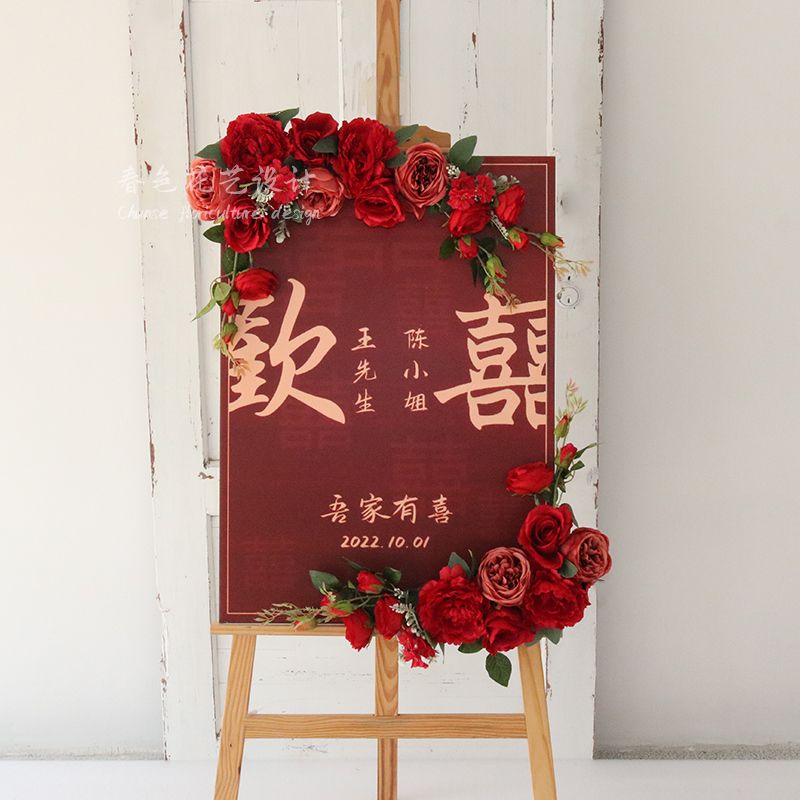 结婚装饰婚庆场景布置套装酒店开业生日婚礼迎宾仿真水牌花艺全套 - 图1